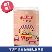 原味本舖八寶粥買一送一