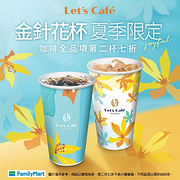 Let’s Café咖啡全品項第二件7折