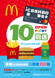 持icash2.0聯名卡消費麥當勞享OPENPOINT點數10倍送