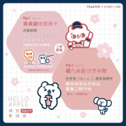 TEA TOP名字內有「ㄆㄧㄥˊ」字發音購買新品蘋果系列 即享第二杯19元優惠