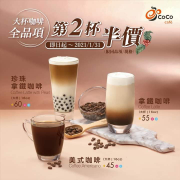 即日起～大杯咖啡第二杯半價
