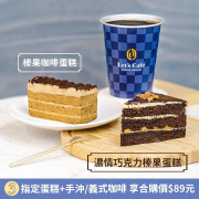全家咖啡複合店咖啡+點心最低只要89元起