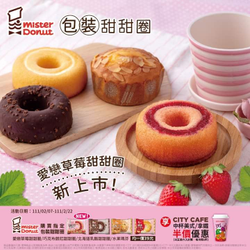 7-ELEVEN 購買包裝甜甜圈系列即享指定飲品半價優惠
