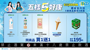 8/9-8/11週末5樣5好康 指定商品最低買一送一