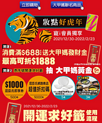 屈臣氏 單筆消費滿688送大甲媽發財金開運紅包乙份