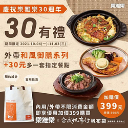 【外帶限定】加30元 多一份指定餐點