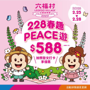 於六福村售票口合照 公開分享及打卡 享門票588元