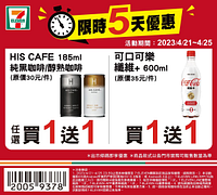 4/21-4/25 週末優惠限時5天