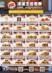 漢堡王激省優惠！超殺50％OFF！現省1,301元