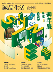 誠品生活台中區週年慶