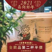出示各式會員卡，即可享全飲品第二杯半價