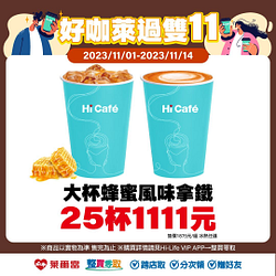 APP零買整取指定咖啡組合優惠價25杯1111元起