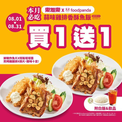 foodpanda點購 樂雅樂「蒜味雞排香酥魚」享買一送一