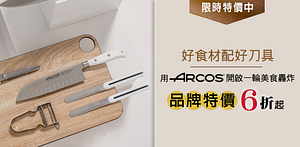 ARCOS品牌特價6折起