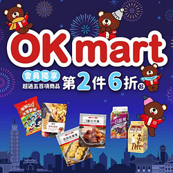 【OKmart會員獨享 第2件6折起】