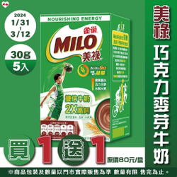 萊爾富 美祿巧克力麥芽牛奶 買1送1