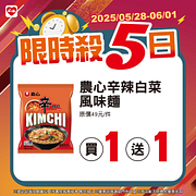 5/28-6/1限時殺5日 指定商品最低買一送一