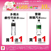 歡慶母親節 多樣商品最低買一送一起