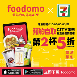 預約自取7-11 CITY系列享第2杯5折