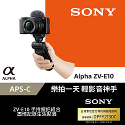 PChome精選數位相機/類單優惠-SONYZV-E10L+SELP1650+GP-VPT2BT握把手持握把組合原廠公司貨