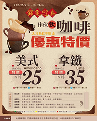 小北百貨 美式咖啡 特惠價25元