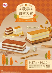 85度C 新品長條蛋糕任選 第二件半價
