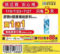 7/23～7/27週末優惠買一送一起