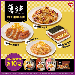 萊爾富 X 薄多義 搭配指定飲料省10元
