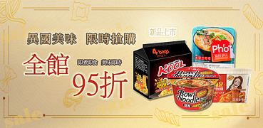 農心五月母親節全館95折！