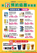預約疫苗享優惠 超過40款民生好物、暢銷零嘴超值加價購