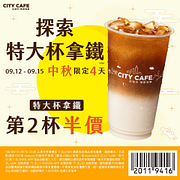 7-11 City Cafe特大杯拿鐵第2杯半價