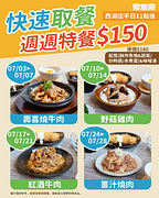 樂雅樂餐廳 西湖店限定 7月份週週特餐150元