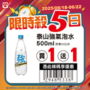 6/18-6/22限時殺5日 指定商品最低買一送一