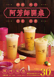 凡購買「芭樂」飲品1杯 即可享有「全品項」第2杯折30元！