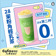 憑券買一送一 2杯85元帶走