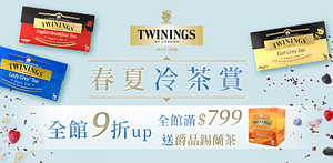 TWININGS唐寧茶▲滿額贈爵品錫蘭茶