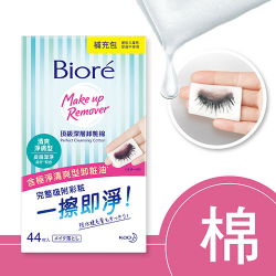 花王旗艦館-Biore卸妝棉指定商品9折