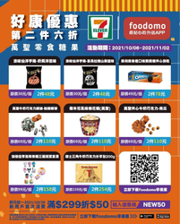 foodomo X 7-ELEVEN萬聖零食糖果第2件6折