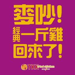 頂呱呱 一斤雞重磅回歸限量供應 180元/份