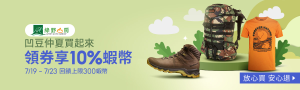 凹豆仲夏買起來|領券享10%蝦幣