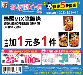 3/31-4/4週末優惠最低+1元多一件