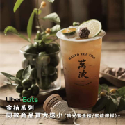 萬波 X Uber Eats 金桔系列 同款商品買大送小