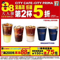 CITY CAFE系列全品項任選第2杯5折