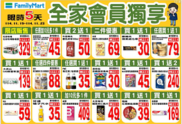 全家會員週末限定優惠