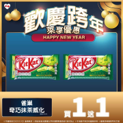 萊爾富 歡慶跨年 萊享優惠買一送一起