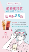 醇愛唱片行 /即將試營運/試賣期間享任兩杯88折