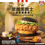 金薯黑爵士咔啦雞腿堡+中可，只要$129！