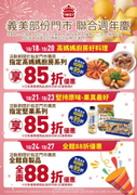義美食品 來門市買指定系列商品 享有88折起優惠