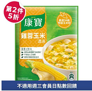 康寶濃湯自然原味系列第二件5折