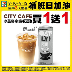 9/10~9/12 限時3天優惠加碼活動，指定商品同品項買一送一